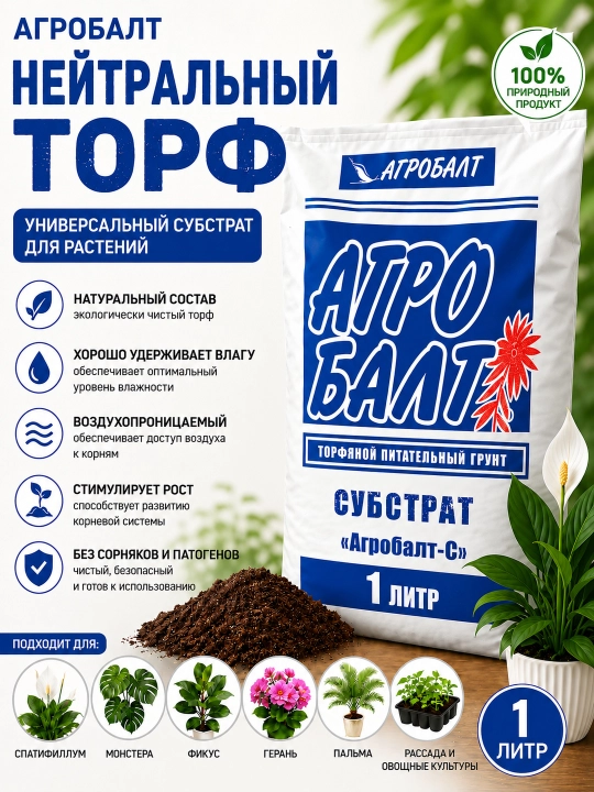 Агробалт питательный торф - 