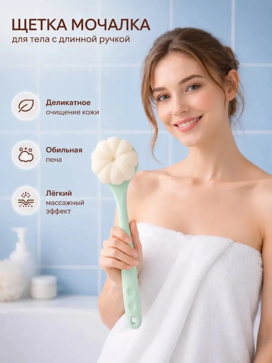 Щетка-мочалка для душа с длинной ручкой 2 в 1 — для спины, тела и ухода за кожей