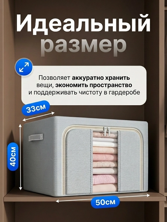 Органайзер для хранения вещей и белья, с жестким каркасом
