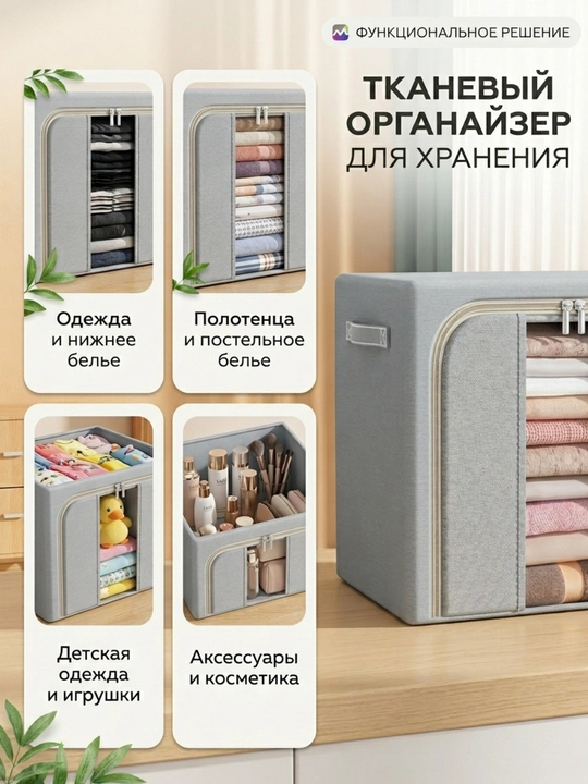 Органайзер для хранения вещей и белья, с жестким каркасом