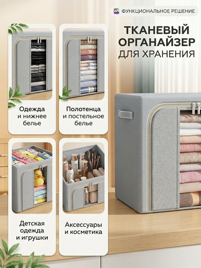 Органайзер для хранения вещей и белья, с жестким каркасом