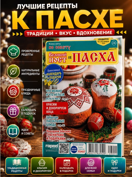 Rus tilidagi "Pasxa" jurnali - bayramona retseptlar, kulchalar, pasxa taomlari va g‘oyalar - 