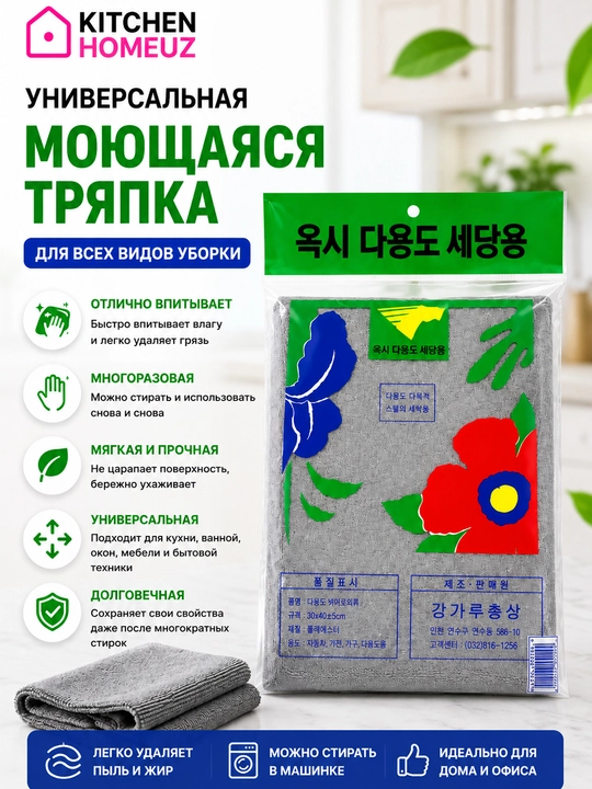 Universal mikrofiber tozalash lattasi 20×30 sm - 