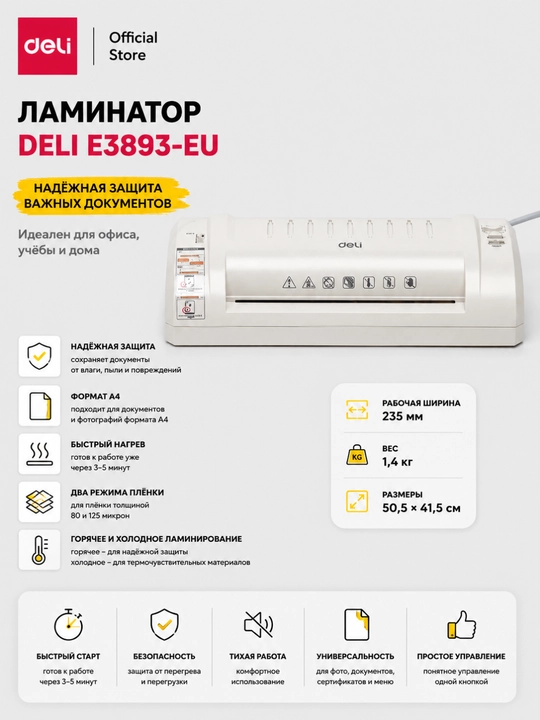 Laminator, 50.5 * 41.5 sm, format A4/1.4 kg, Deli E3893-EU q0000002004 - 