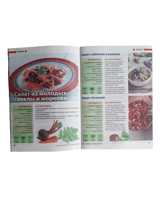 Rus tilidagi Har qanday ta’bga mos salatlar jurnali — salatlarning retseptlari, taomlar