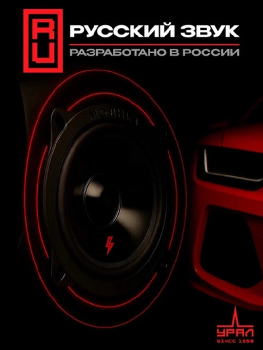 Автомобильные колонки URAL 10/13/16.5 см, эстрадные, мощный и чистый звук