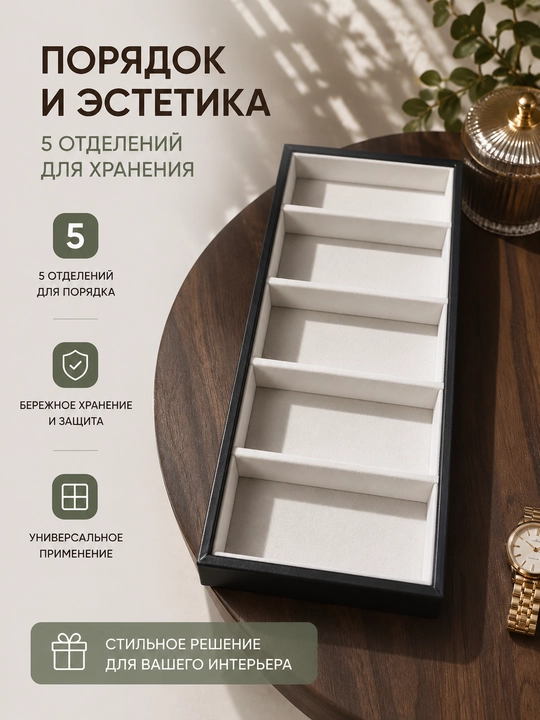 Органайзер для хранения очков
