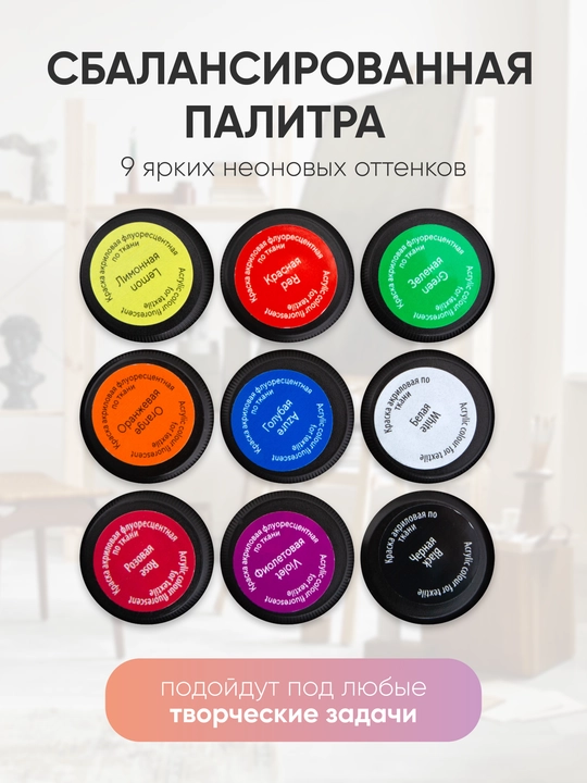 Akril bo‘yoqlar mato uchun Nevskaya palitra DECOLA neon, 9 rang har biri 20 ml
