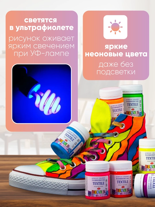 Akril bo‘yoqlar mato uchun Nevskaya palitra DECOLA neon, 9 rang har biri 20 ml