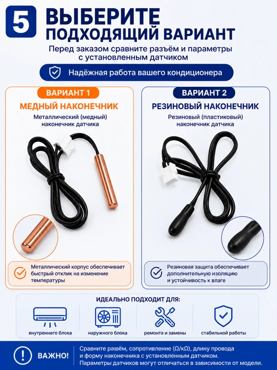 Датчик температуры для кондиционера — медный / резиновый наконечник