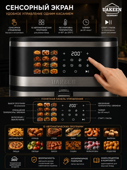 Aerogrill UAKEEN GERMANY 12ta funksali