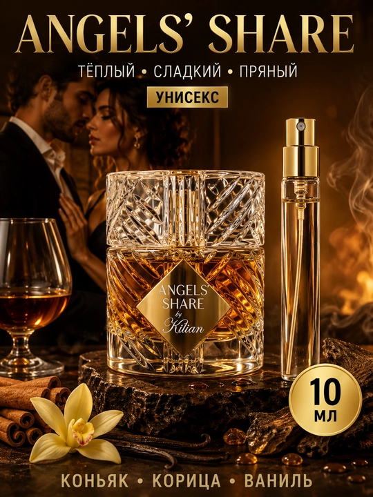 Духи Angels Share Kilian для мужчин и женщин, сладкий гурманский аромат, парфюм унисекс - 