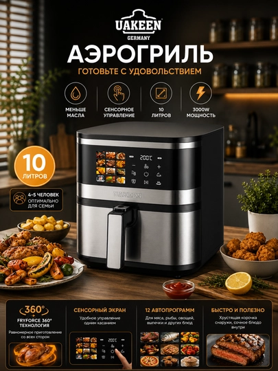 Aerogrill UAKEEN GERMANY 12ta funksali - 
