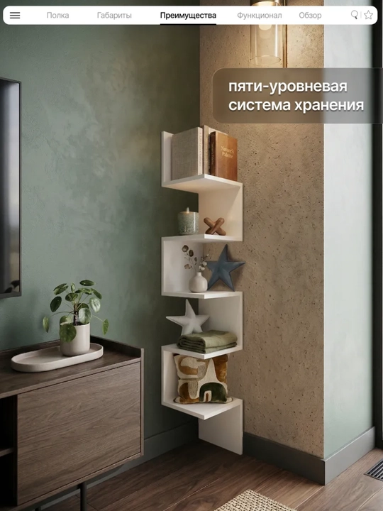 SNAKE burchak devor tokchasi FARFARMEBEL 139×25×25 sm | Kitob va gullar uchun