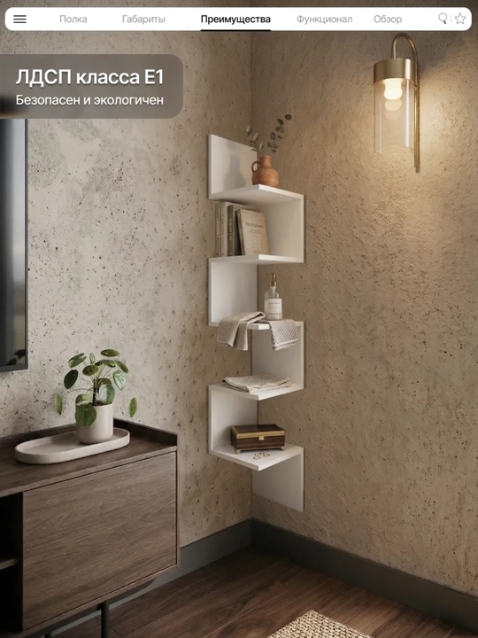 SNAKE burchak devor tokchasi FARFARMEBEL 139×25×25 sm | Kitob va gullar uchun