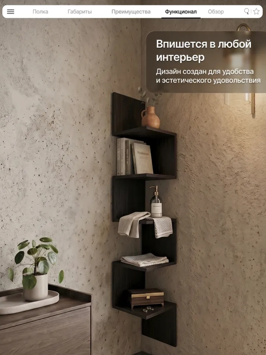 SNAKE burchak devor tokchasi FARFARMEBEL 139×25×25 sm | Kitob va gullar uchun