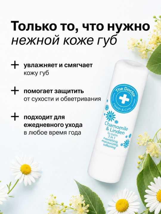 Гигиеническая помада для защиты и увлажнения губ, 3.6 г