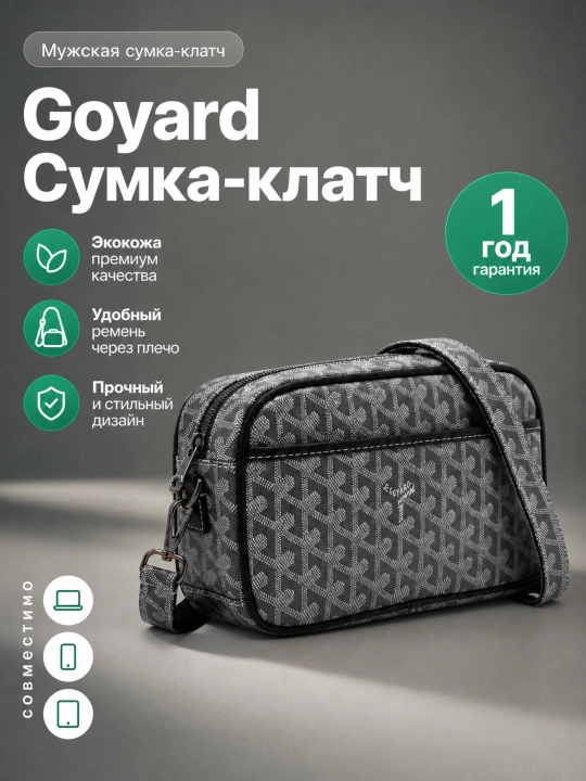 Барсетка для мужчин, из эко-кожи, через плечо GOYARD - 