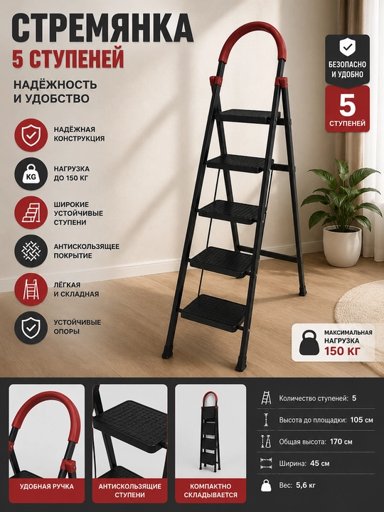 Складная металлическая лестница-стремянка для дома, офиса и дачи - 