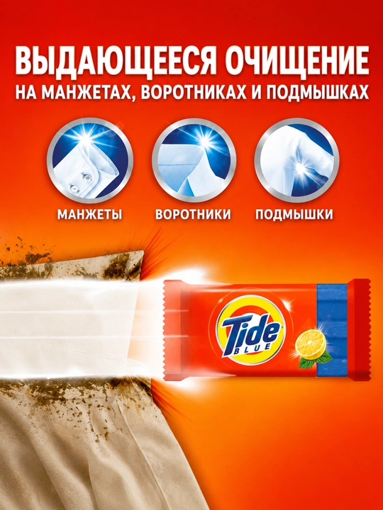 Tide xo‘jalik sovuni limon hidli 120/250 g — kir yuvish sovuni
