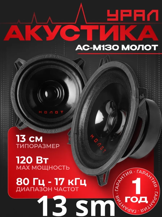 URAL avtomobil kalonkasi 10/13/16.5 sm, estradniy, kuchli va tiniq ovoz - 