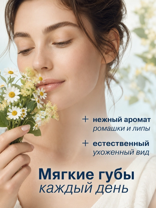 Гигиеническая помада для защиты и увлажнения губ, 3.6 г