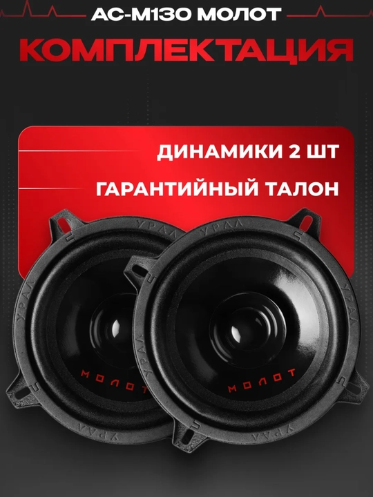 Автомобильные колонки URAL 10/13/16.5 см, эстрадные, мощный и чистый звук