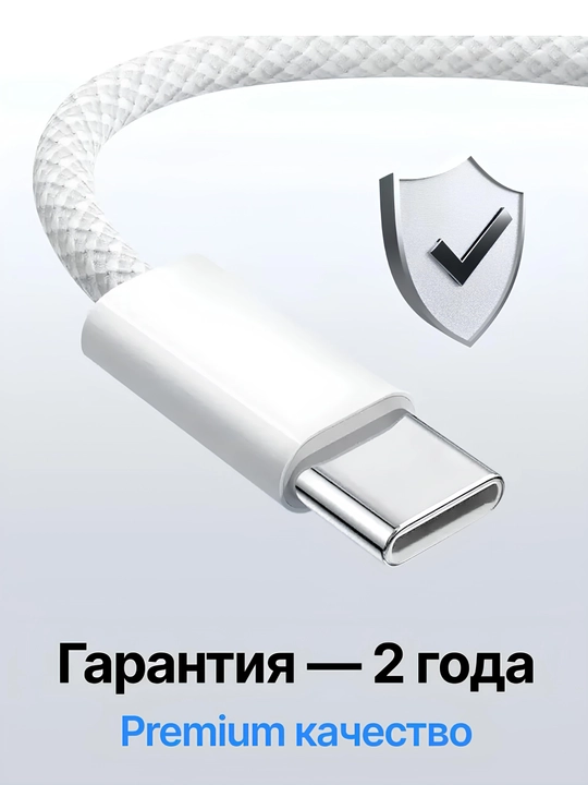 Кабель для смартфонов IPhone, Type-C, Lightning, премиум качество, 1000мм