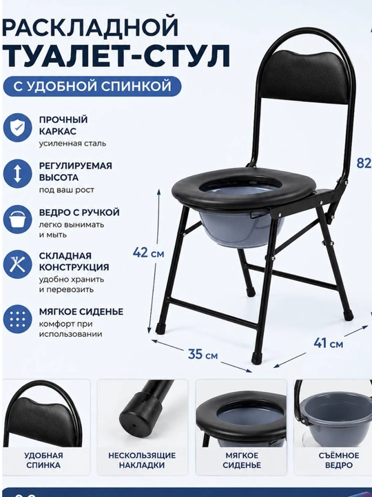 Складной стул-туалет с санитарным ведром, переносной туалетный стул - 