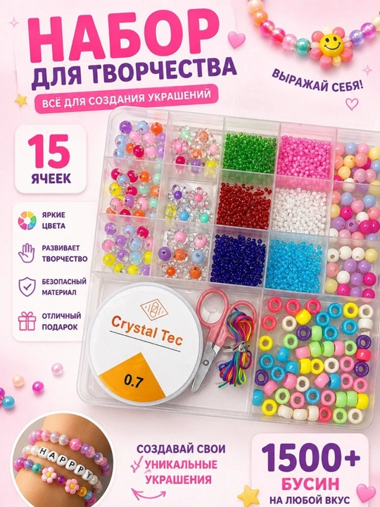 Набор для плетения бисера, бусины для рукоделия, плетения украшений - 