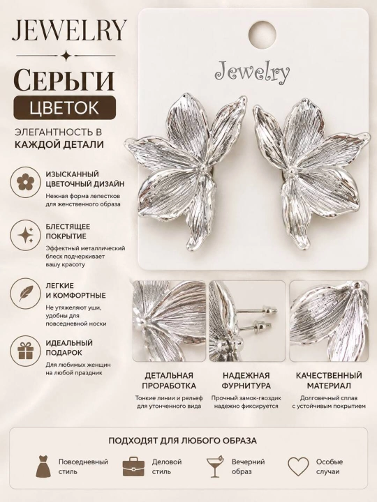 Женские серьги Jewelry в форме изящного цветка - 