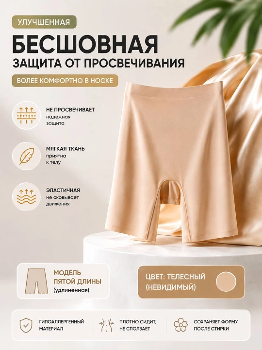 Женские шорты, бесшовные, корректирующие, утягивающие, шорты под платье - 
