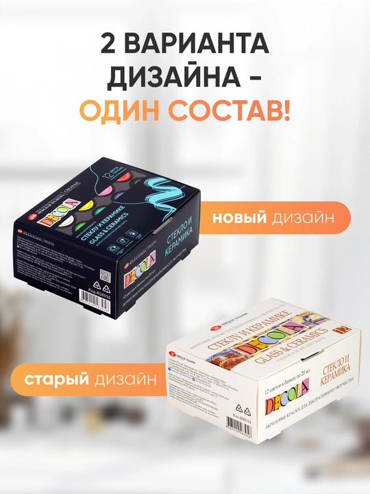 Краски акриловые по стеклу и керамике Невская палитра DECOLA, 12 цветов по 20 мл