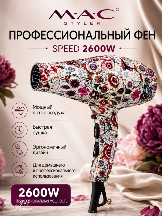 Professional fen soch quritgich MAC, quritish va turmaklash uchun, 2600W
