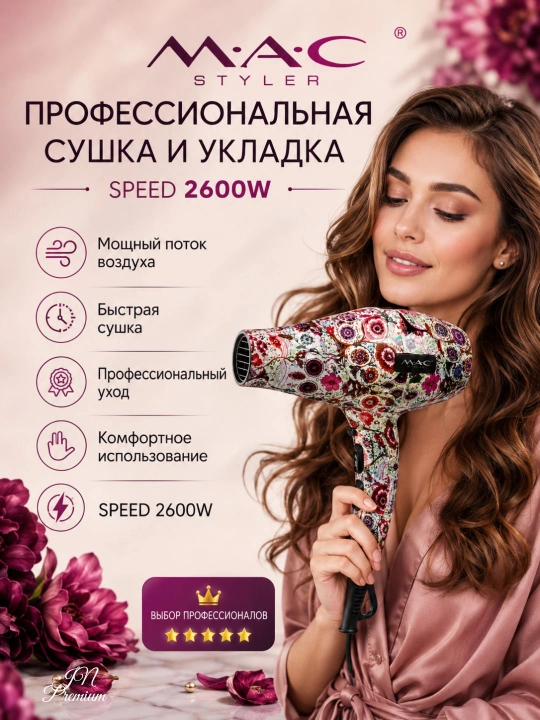 Professional fen soch quritgich MAC, quritish va turmaklash uchun, 2600W