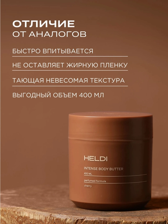 HELDI парфюмированный крем баттер для тела, L'Imperatrice, Tobacco, Pepper, Mango, Cherry