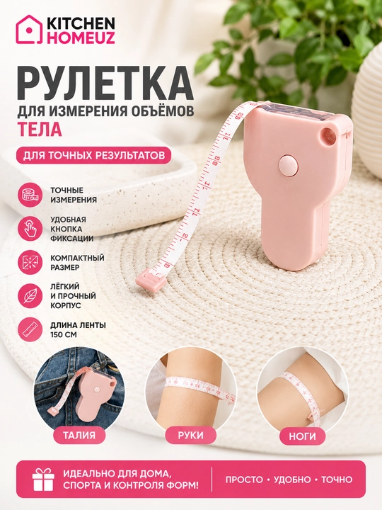 Tana oʻlchamlarini oʻlchash uchun avtomatik metr - 