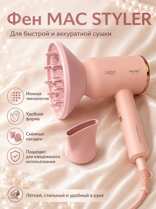 Professional fen soch quritgich MAC, quritish va turmaklash uchun, 2600W