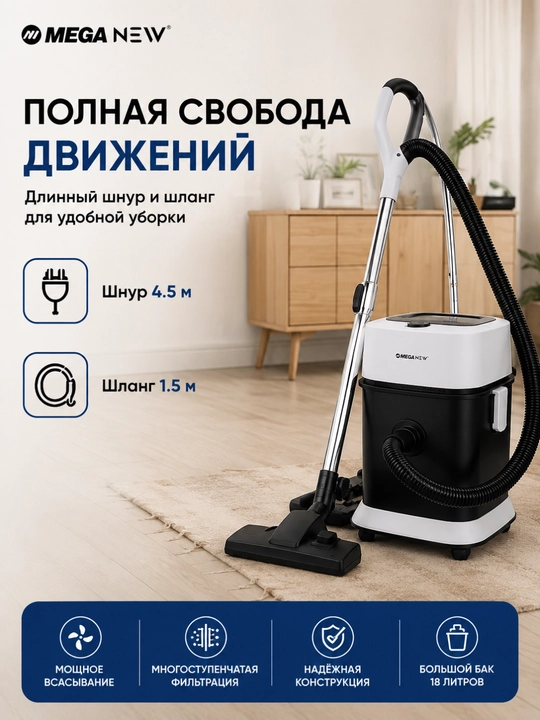 Пылесос MEGA NEW, 1000 Вт, 18 л, сухая и влажная уборка, Wet & Dry