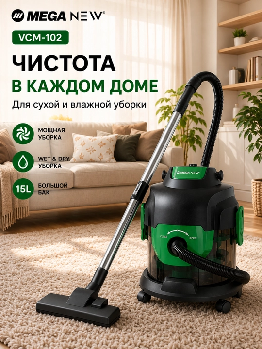 Пылесос MEGA NEW, 1000 Вт, 18 л, сухая и влажная уборка, Wet & Dry - 