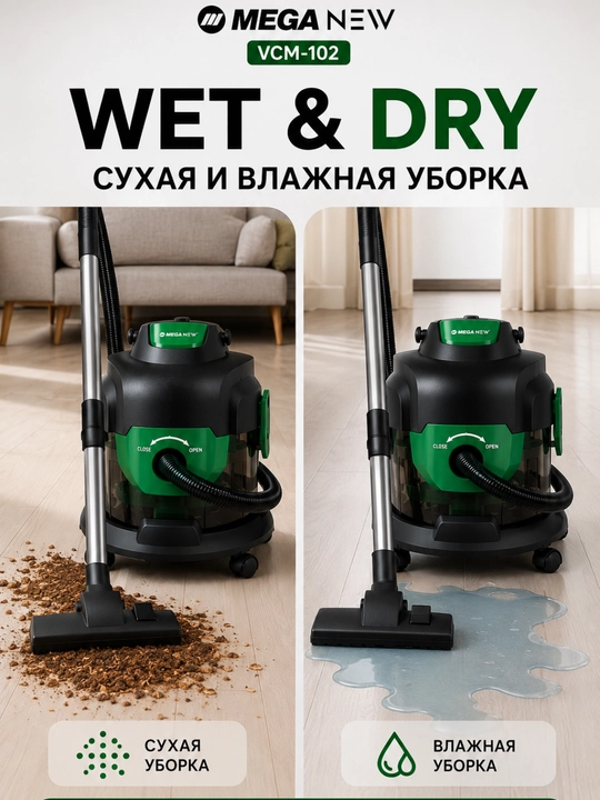 Пылесос MEGA NEW, 1000 Вт, 18 л, сухая и влажная уборка, Wet & Dry