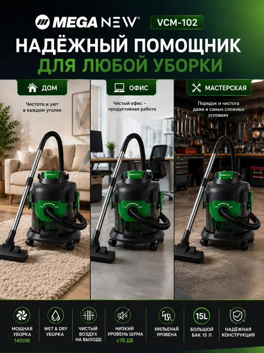 Пылесос MEGA NEW, 1000 Вт, 18 л, сухая и влажная уборка, Wet & Dry
