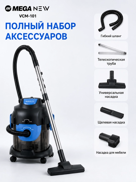 Пылесос MEGA NEW, 1000 Вт, 18 л, сухая и влажная уборка, Wet & Dry