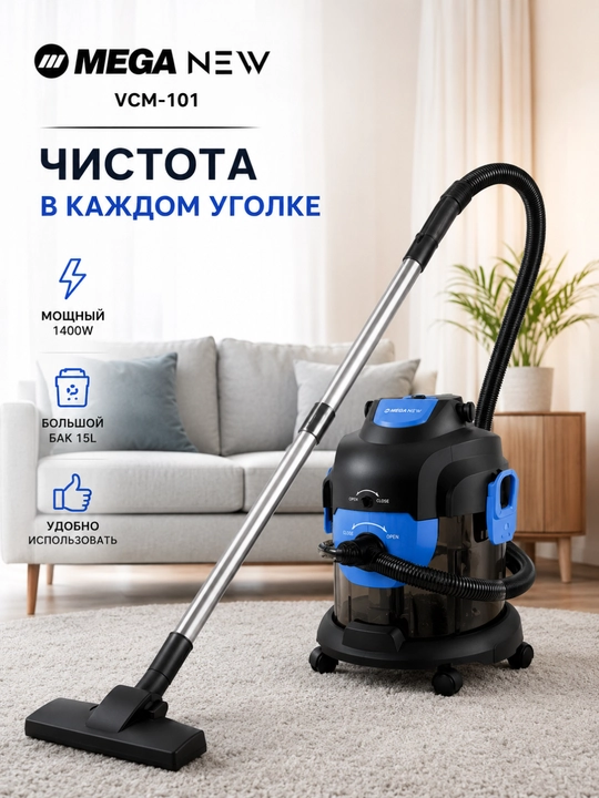 Пылесос MEGA NEW, 1000 Вт, 18 л, сухая и влажная уборка, Wet & Dry - 