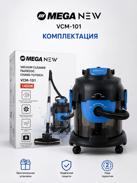 Пылесос MEGA NEW, 1000 Вт, 18 л, сухая и влажная уборка, Wet & Dry