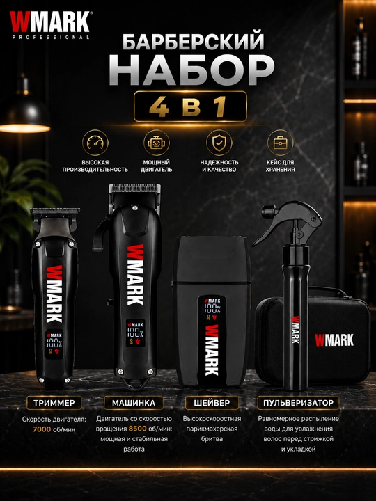 Professional WMARK 5 tasi 1 da soch olish, soqol olish va parvarish to‘plami - 