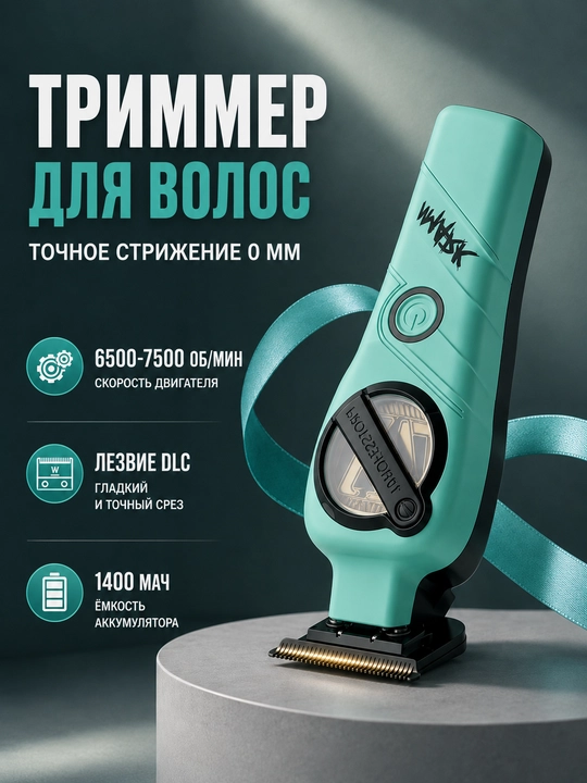 Профессиональный набор WMARK 5 в 1 для стрижки, бритья и ухода за волосами