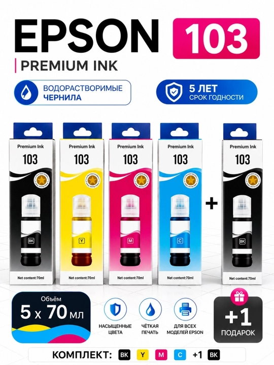 Epson EcoTank (103) markali bo‘yoq, siyoh, L3100, L3218, L3150, L3200, L3210, L3250, L3258