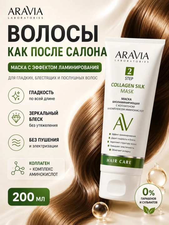 Aravia Lab soch uchun laminatsiya niqobi, kollagen va aminokislotalar kompleksi bilan - 