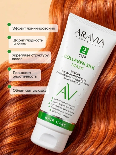 Aravia Lab soch uchun laminatsiya niqobi, kollagen va aminokislotalar kompleksi bilan
